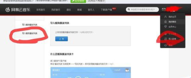 网易云音乐导入QQ音乐里歌单的操作步骤