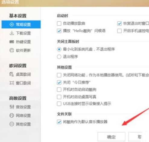 酷狗音乐关掉投放DLAN的操作技巧