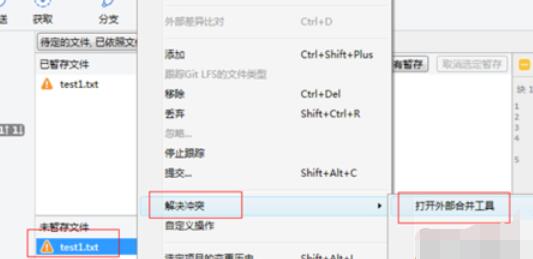 sourcetree合并分支时解决冲突的具体方法