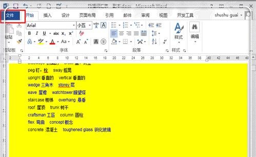 word2010显示分节符的操作步骤