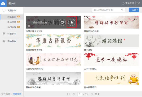 仿宋gb2312字体下载后添加到我的WPS的操作教程