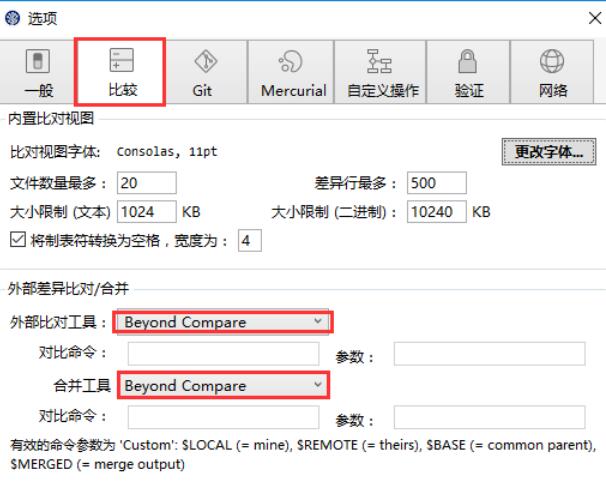 Sourcetree中配置Beyond Compare 4的操作方法