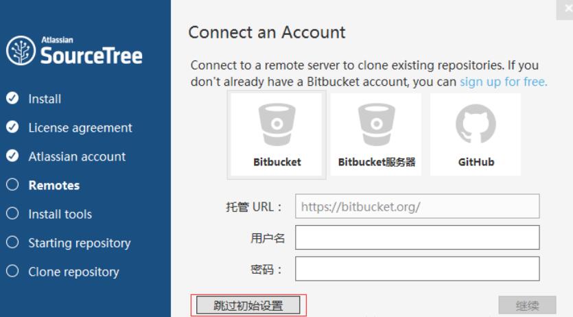 SourceTree安装的具体操作步骤
