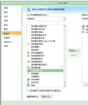 word文档中自动添加摘要的操作方法