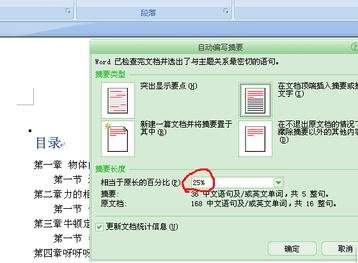 word文档中自动添加摘要的操作方法