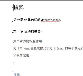 word文档中自动添加摘要的操作方法