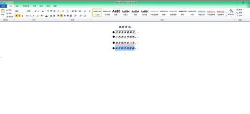 word2010添加着重号的详细操作步骤