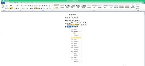 word2010添加着重号的详细操作步骤