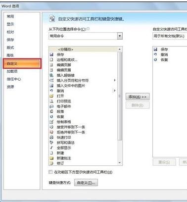word2010添加着重号的详细操作步骤