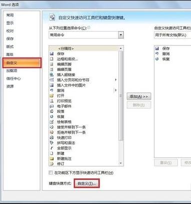 word2010添加着重号的详细操作步骤