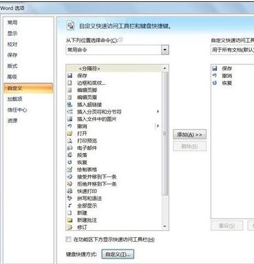 word2010添加着重号的详细操作步骤