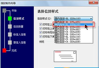 Word2010制作个性信封的操作方法