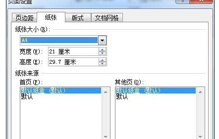 Word2010版设置调整页面的操作方法