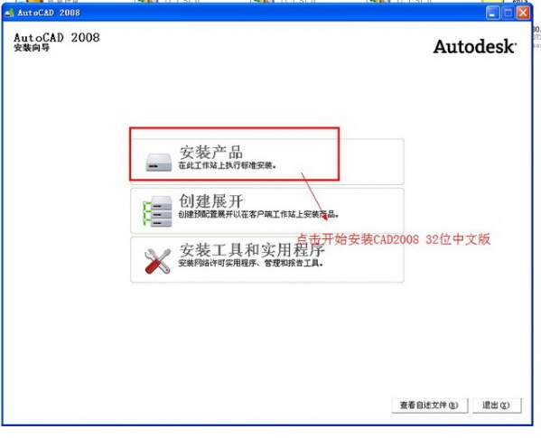 AutoCAD2008安装具体操作步骤