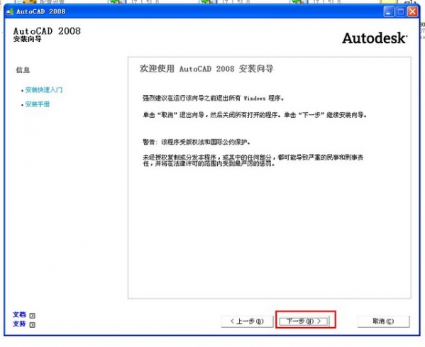 AutoCAD2008安装具体操作步骤