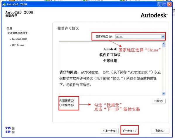 AutoCAD2008安装具体操作步骤