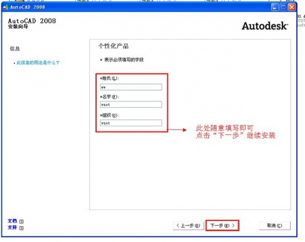 AutoCAD2008安装具体操作步骤