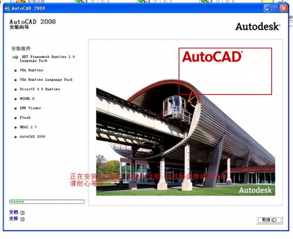 AutoCAD2008安装具体操作步骤
