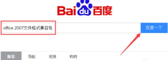 office2003 2007兼容包的安装方法