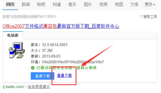 office2003 2007兼容包的安装方法