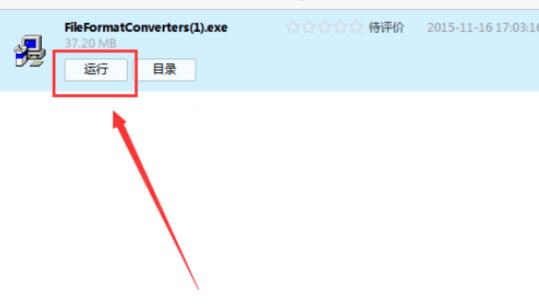 office2003 2007兼容包的安装方法