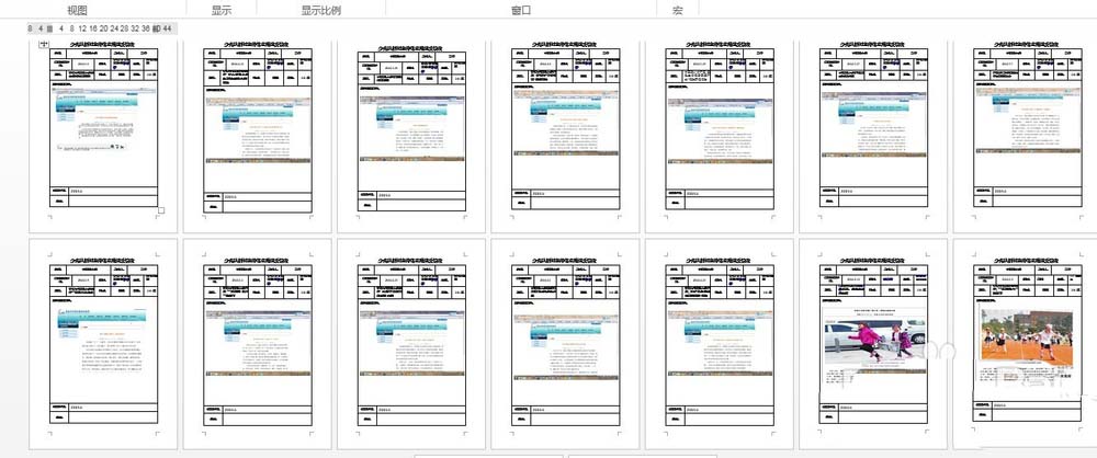 word文档设置多页面显示的操作教程