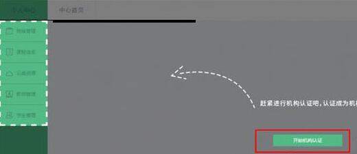 Classin在线教室机构账号申请的详细步骤