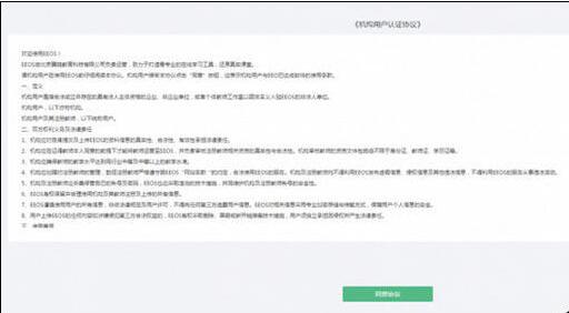 Classin在线教室机构账号申请的详细步骤