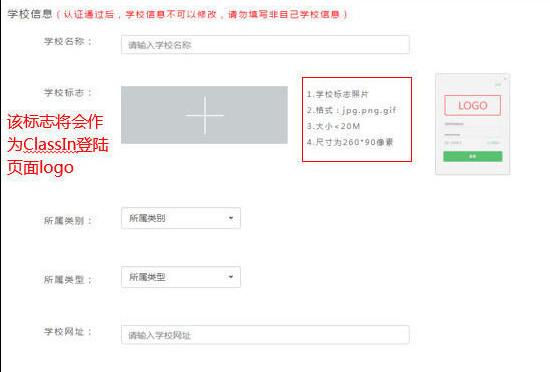 Classin在线教室机构账号申请的详细步骤