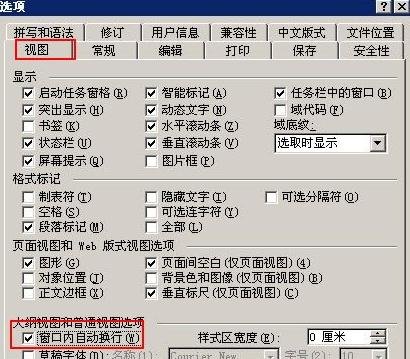 Word2003文档中显示过宽文档的操作方法