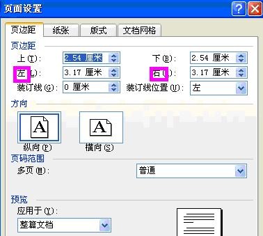 word2003页面设置的使用教程