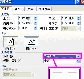 word2003页面设置的使用教程