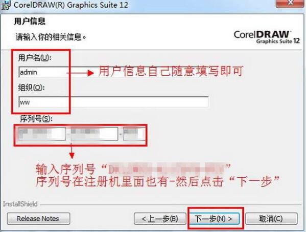 coreldraw 12安装使用步骤