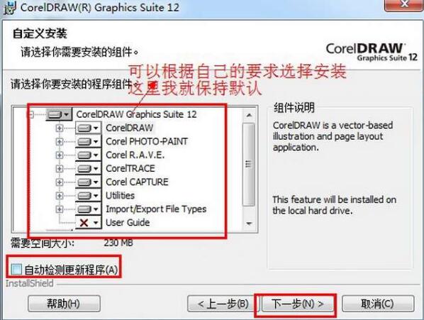coreldraw 12安装使用步骤