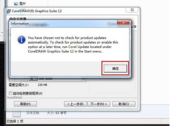 coreldraw 12安装使用步骤