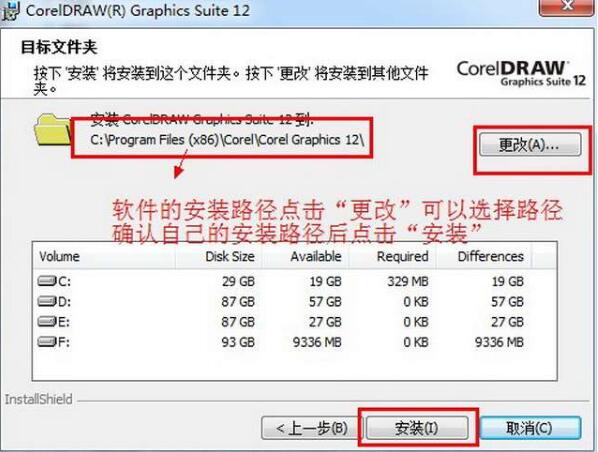 coreldraw 12安装使用步骤