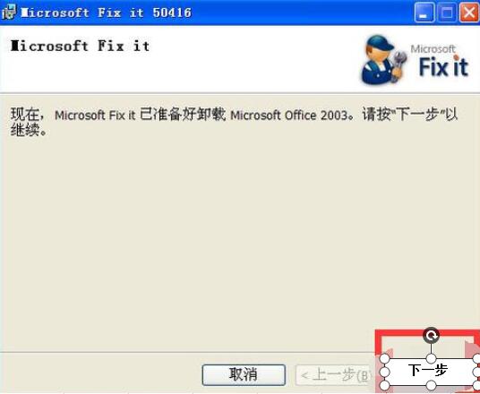office2003 2007兼容包卸载的具体操作