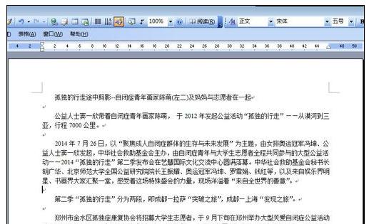 Word2003中文档图片进行随意排版的操作教程