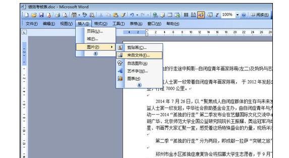 Word2003中文档图片进行随意排版的操作教程