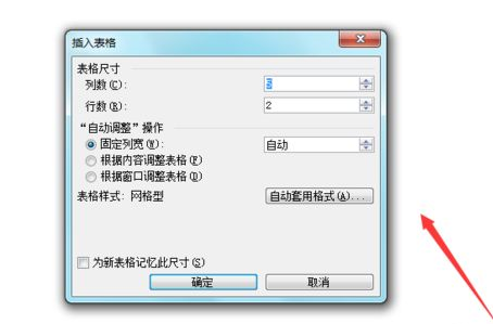 Word2003文档中插入excel表格的操作方法