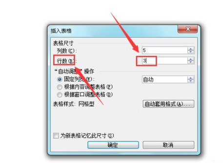 Word2003文档中插入excel表格的操作方法