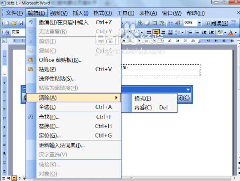 word2003删除页眉横线的相关操作教程