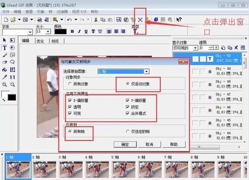 Ulead GIF Animator 5给gif图片添加水印的操作步骤