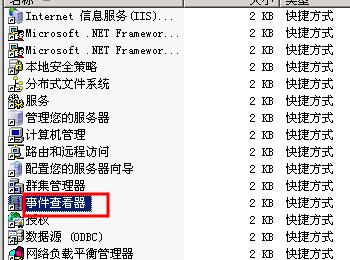 windows server 2003日志的查询方法