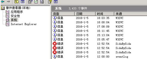 windows server 2003日志的查询方法