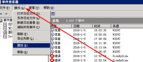 windows server 2003日志的查询方法