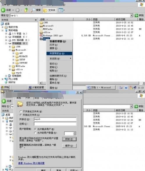 windows server 2003共享文件夹权限设置的详细步骤