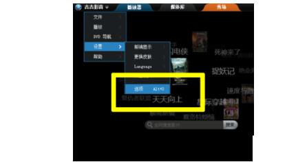 吉吉影音中更改下载地址的操作方法