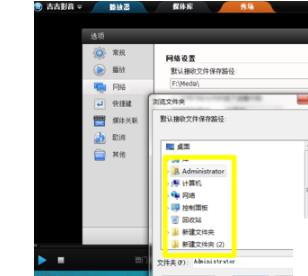 吉吉影音中更改下载地址的操作方法