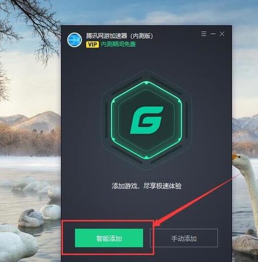 腾讯加速器的具体使用步骤
